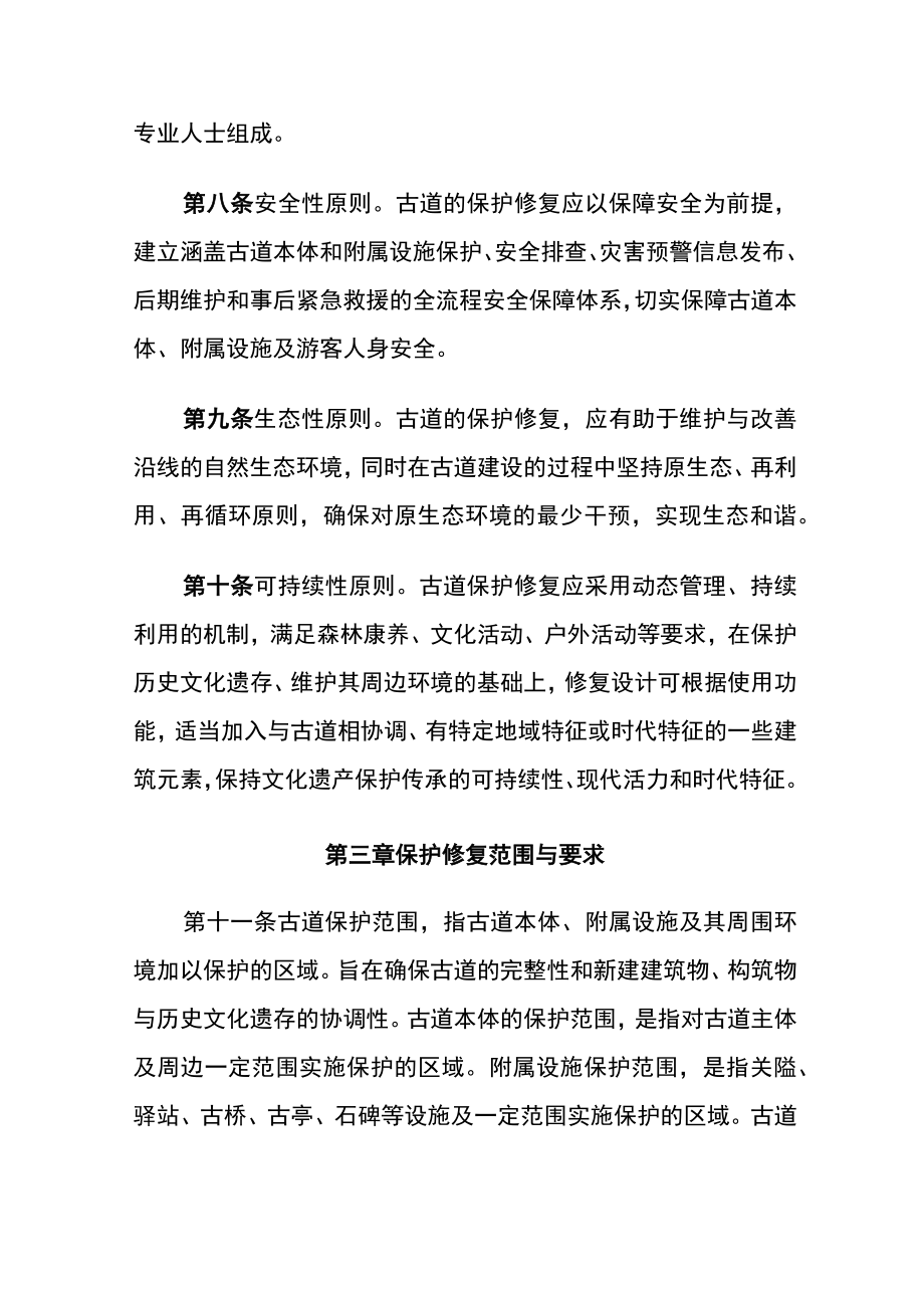 浙江省古道保护修复导则(试行).docx_第3页