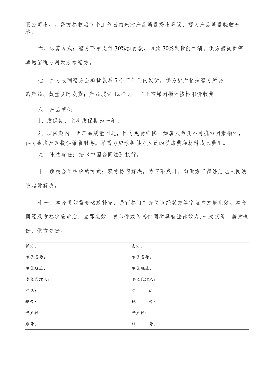 产品购销合同.docx_第2页