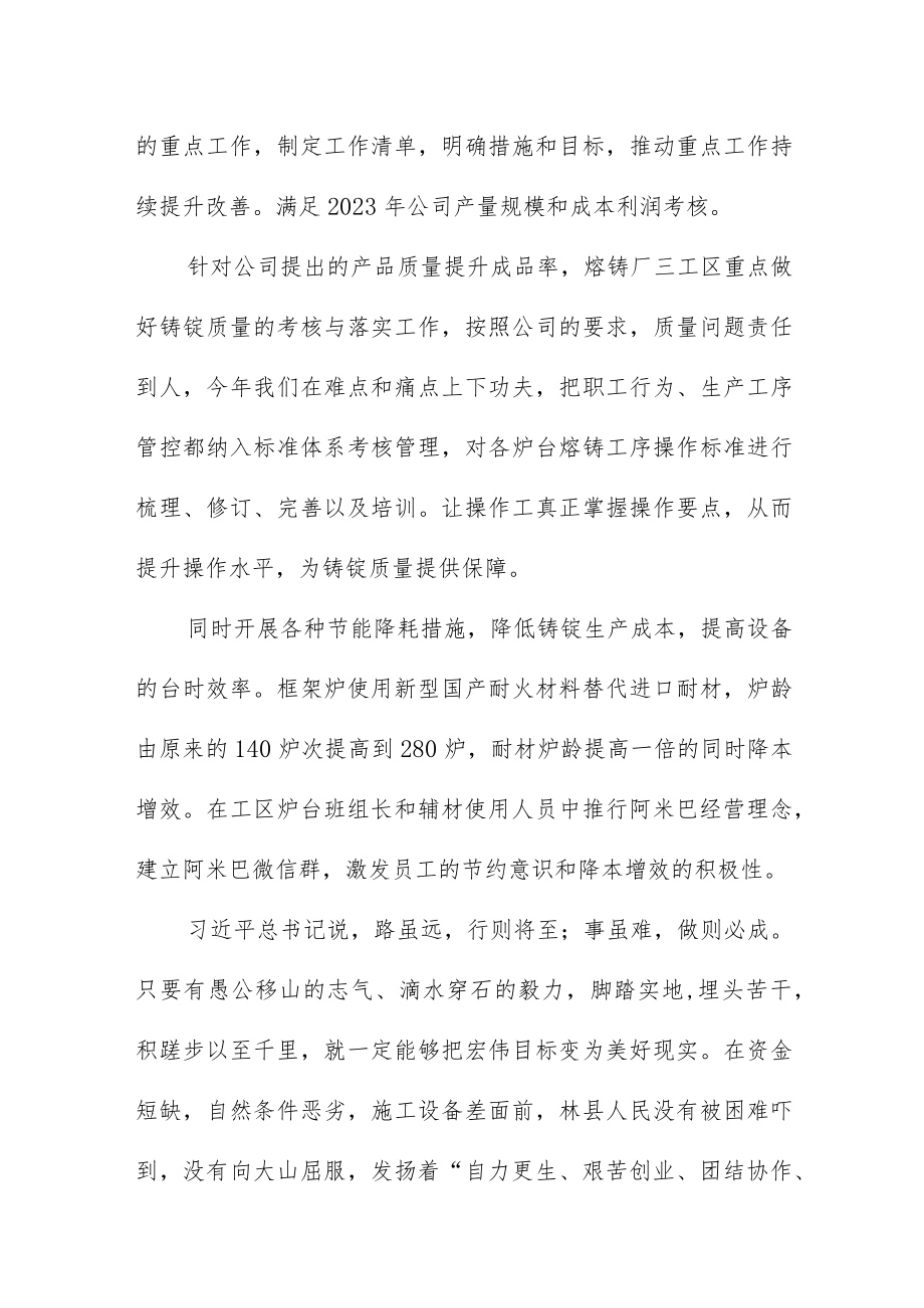 国企党员干部参观学习红旗渠纪念馆心得体会.docx_第2页