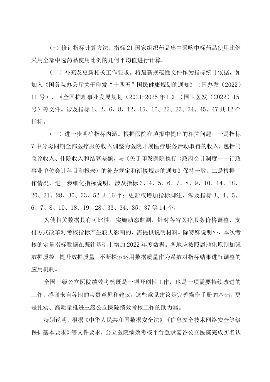 学习解读国家三级公立医院绩效考核操作手册（2023版）(讲义).docx_第2页