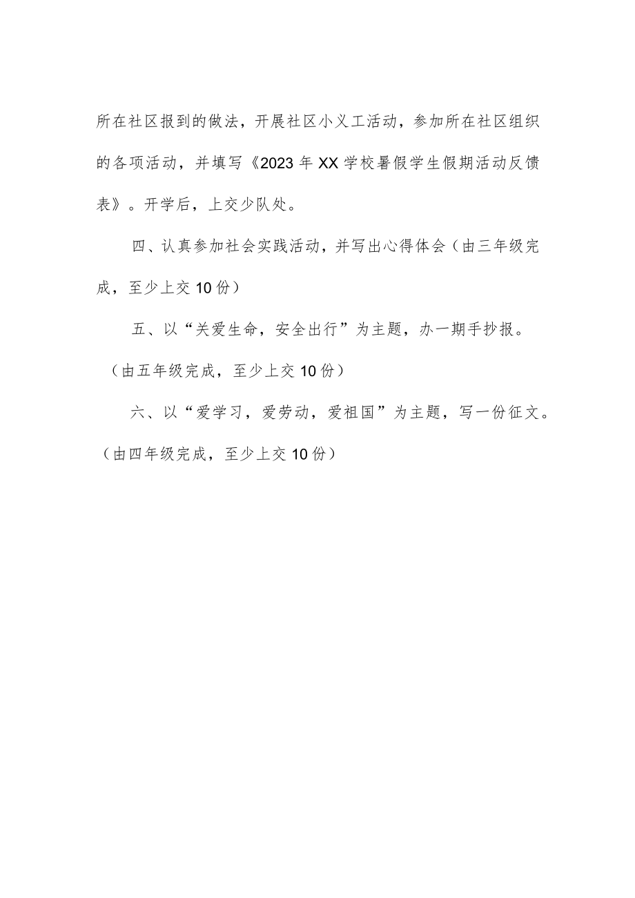 2023年学校暑假社会实践活动方案.docx_第2页