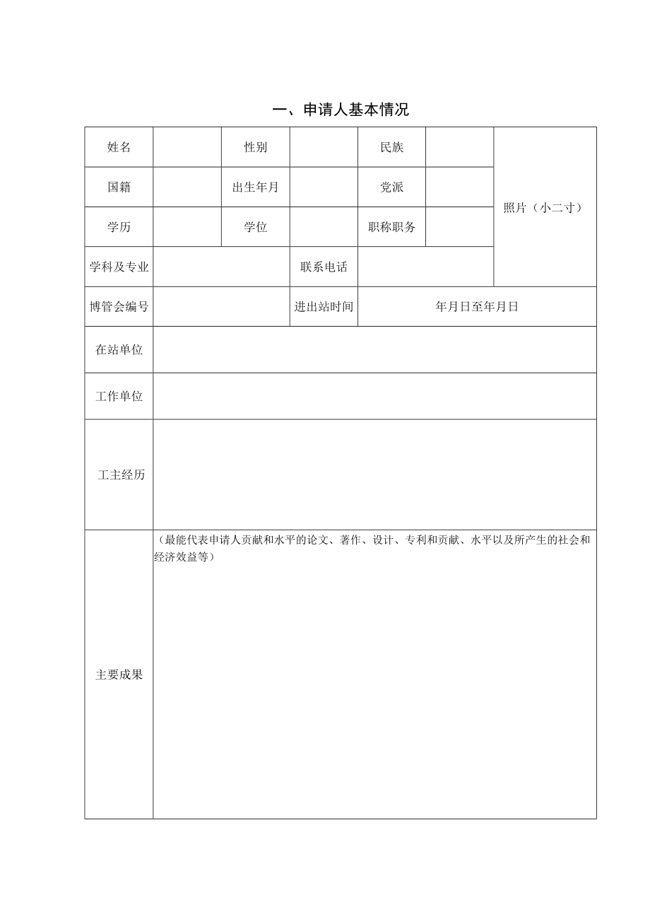 博士后研究人员留吉（来吉）工作资助资金申报书.docx_第2页