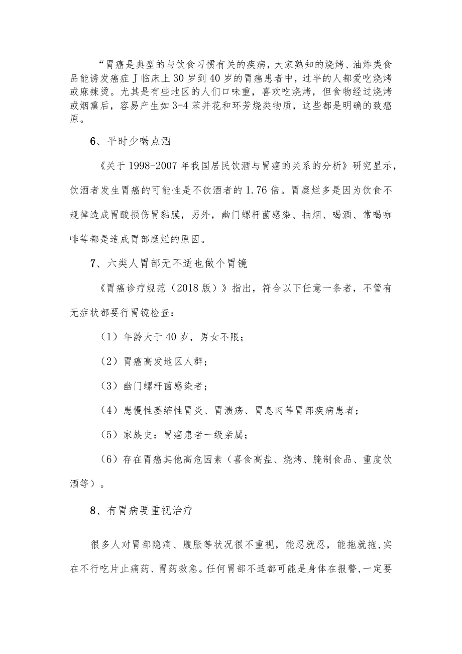 养胃需要好习惯.docx_第2页