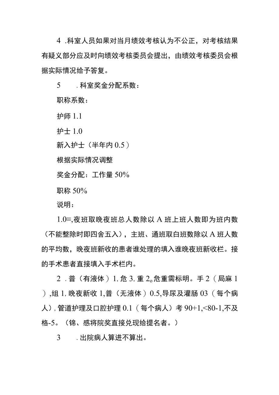 医院护理岗位绩效考核方案.docx_第2页