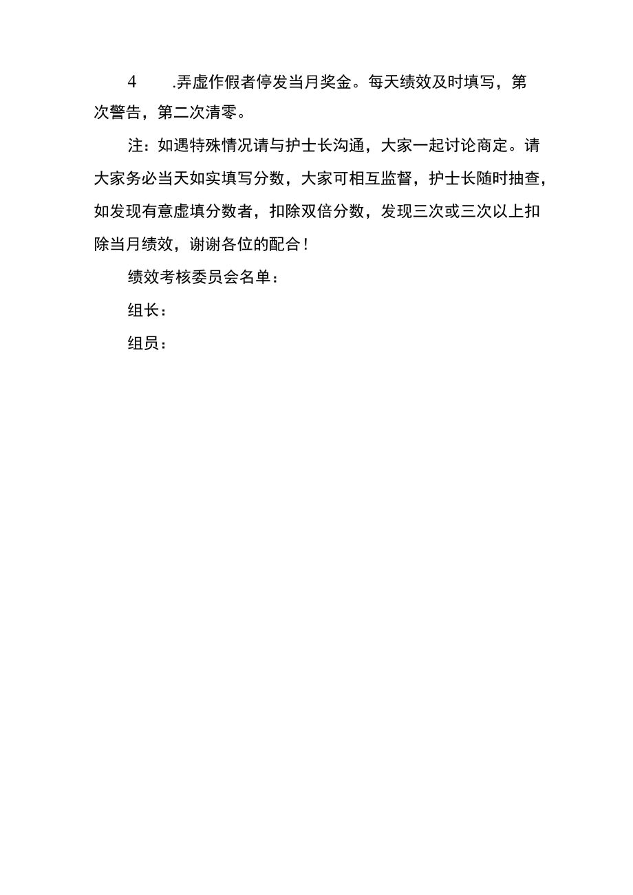 医院护理岗位绩效考核方案.docx_第3页