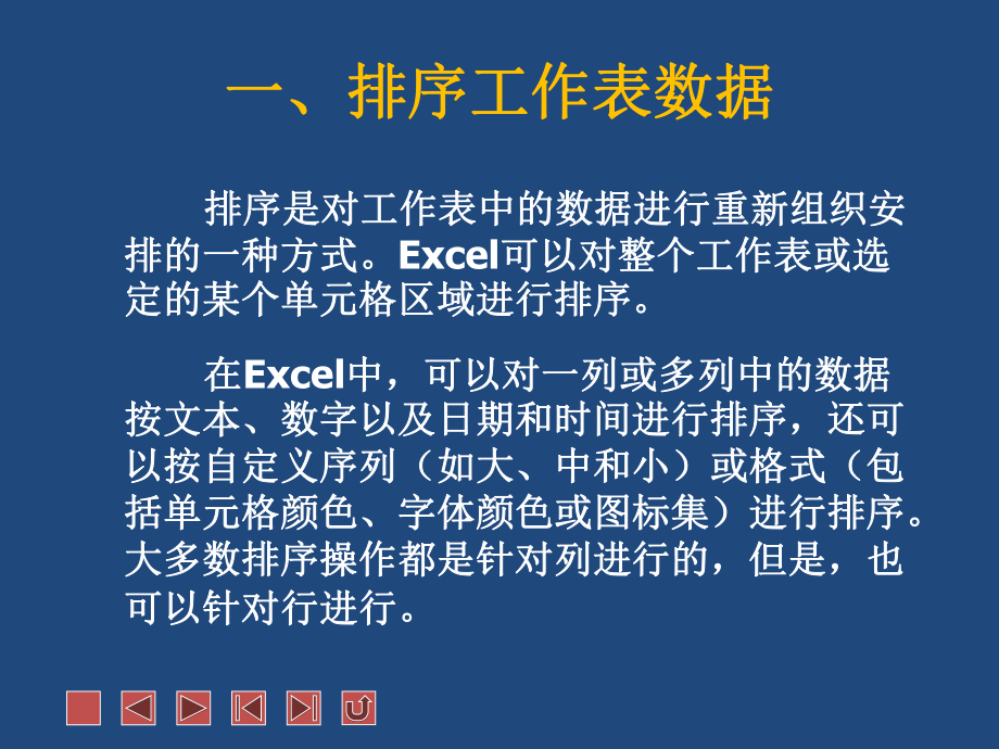 Excel数据管理与分析.ppt_第3页