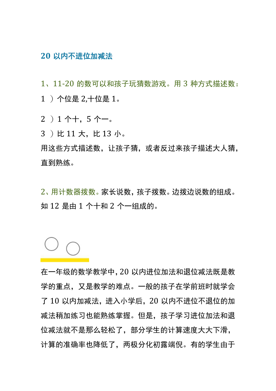 10和20以内加减法的窍门.docx_第2页