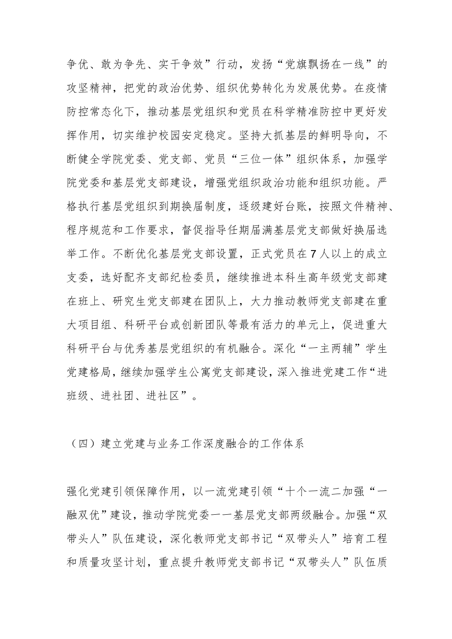 2023年上半年X高校组织工作要点和党日活动安排.docx_第3页