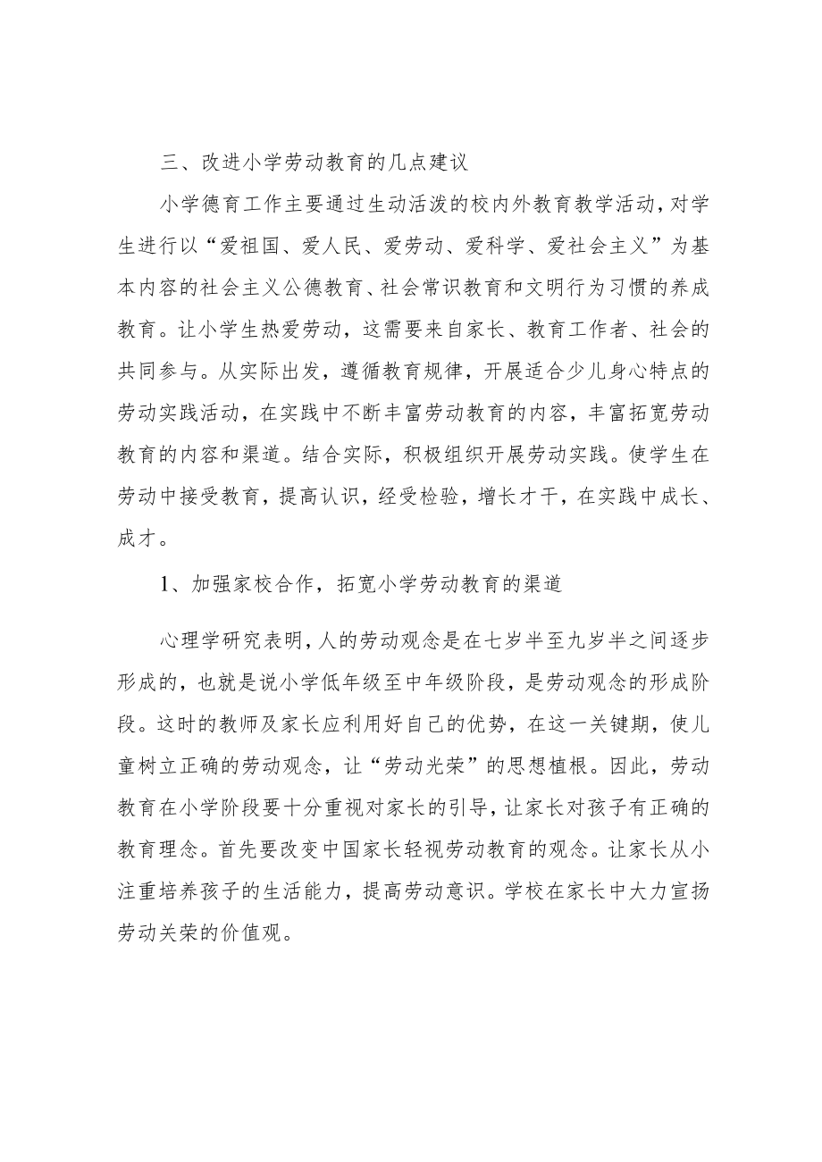 XX实验小学劳动家校协同机制.docx_第2页