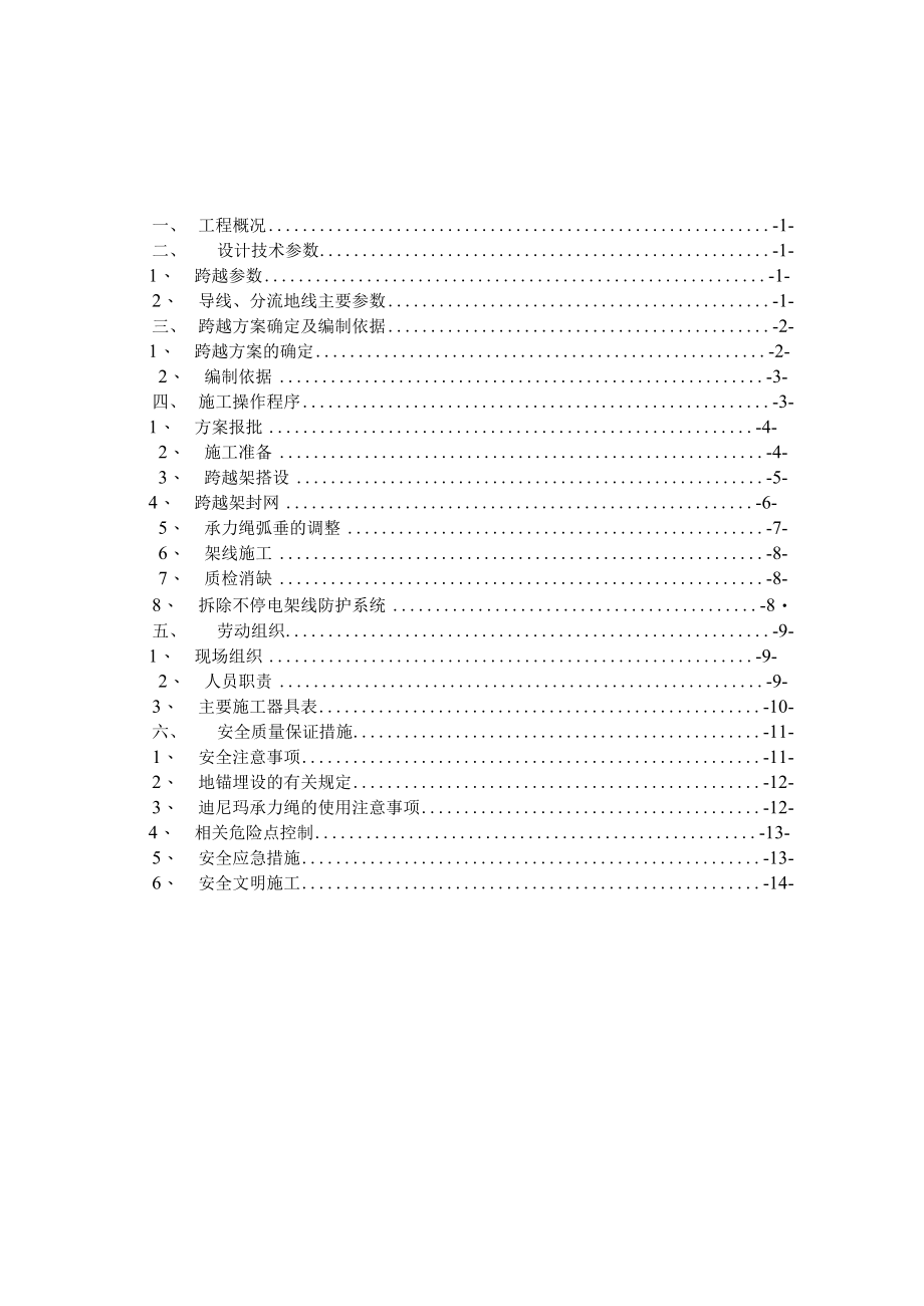 跨越35kv、10kv线路施工方案.docx_第1页