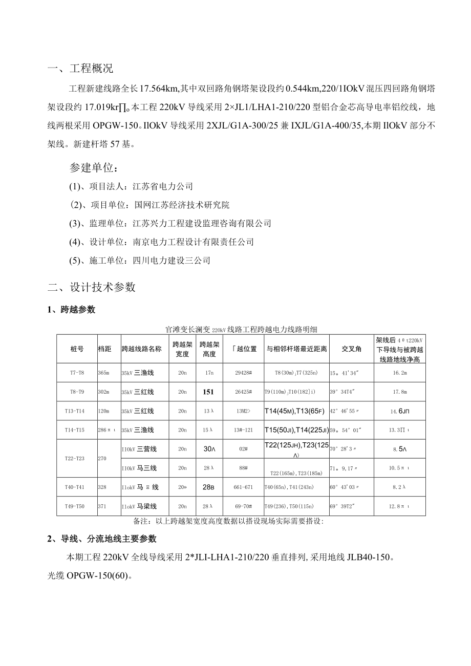 跨越35kv、10kv线路施工方案.docx_第2页