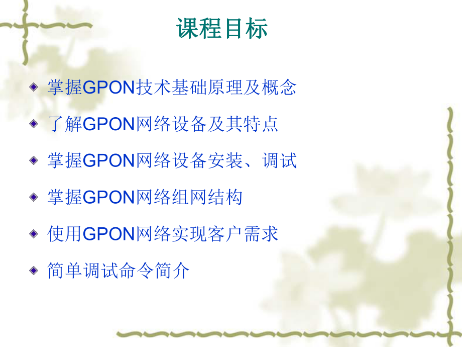 GPON培训资料.ppt_第2页