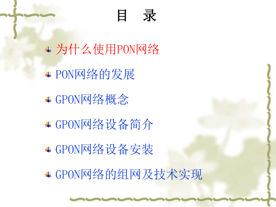 GPON培训资料.ppt_第3页