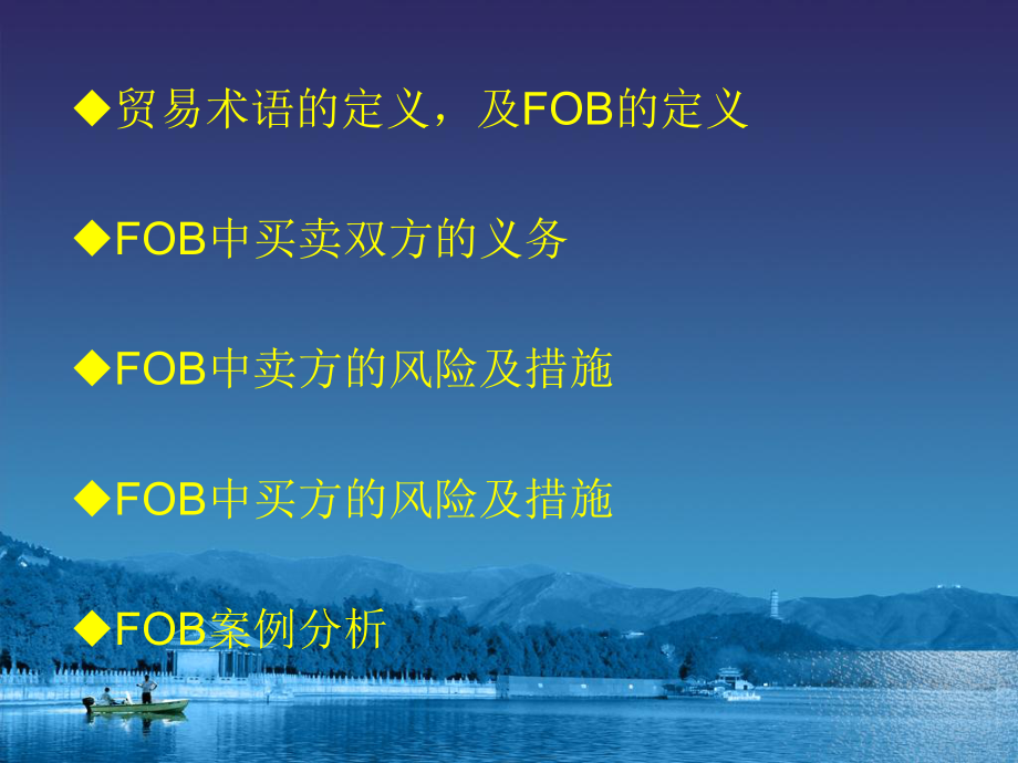 FOB及案例分析.ppt_第2页