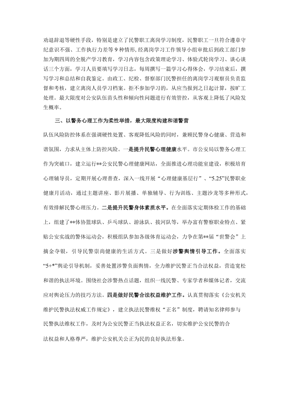 关于构建公安队伍风险防控体系的情况汇报.docx_第2页