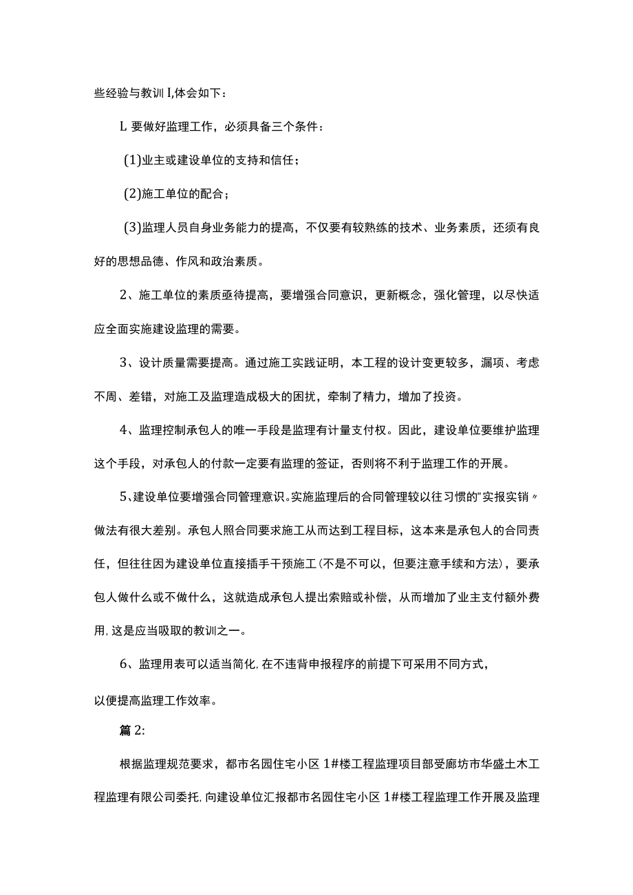 工程竣工监理工作总结1600字.docx_第3页