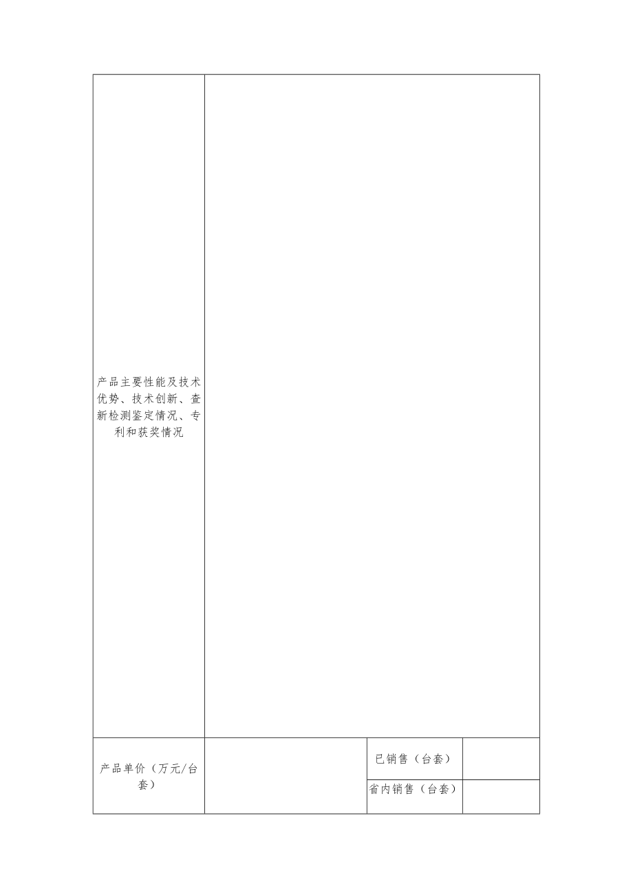 首台（套）重大技术装备申报书.docx_第3页