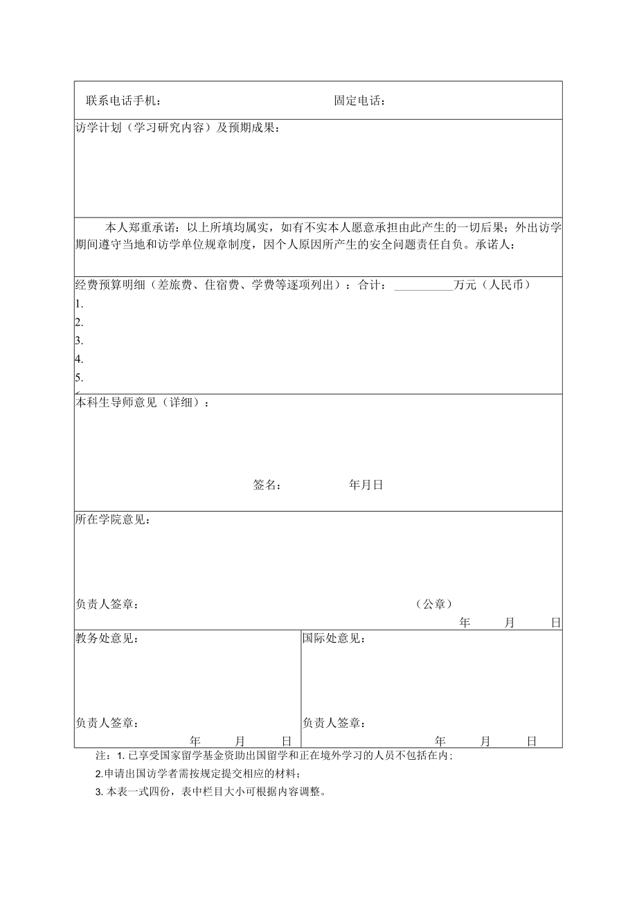 上海XX大学本科生出国（境）访学资助申请表.docx_第2页