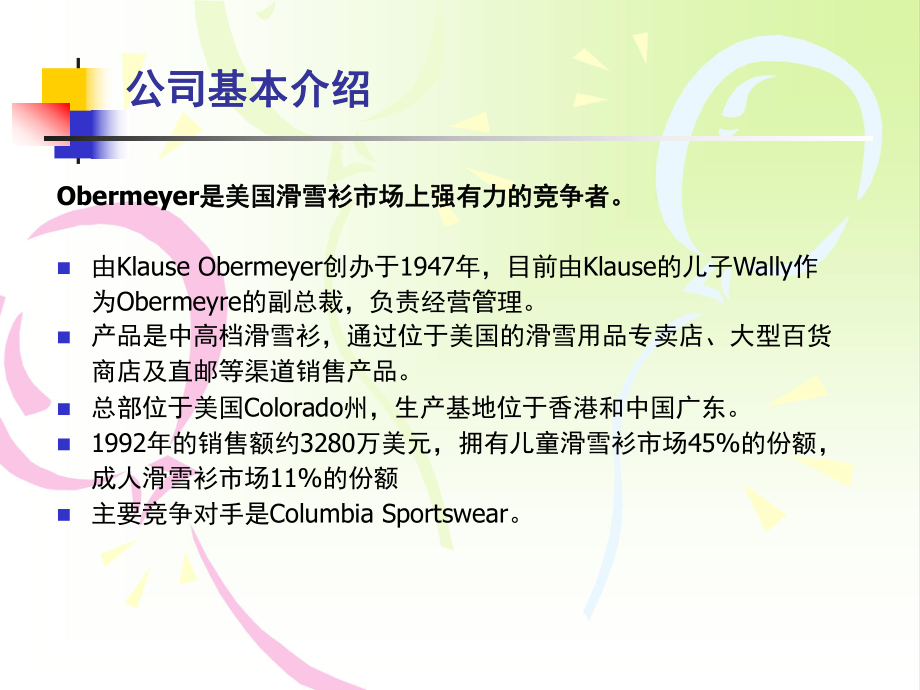 OBERMEYER案例分析.ppt_第2页