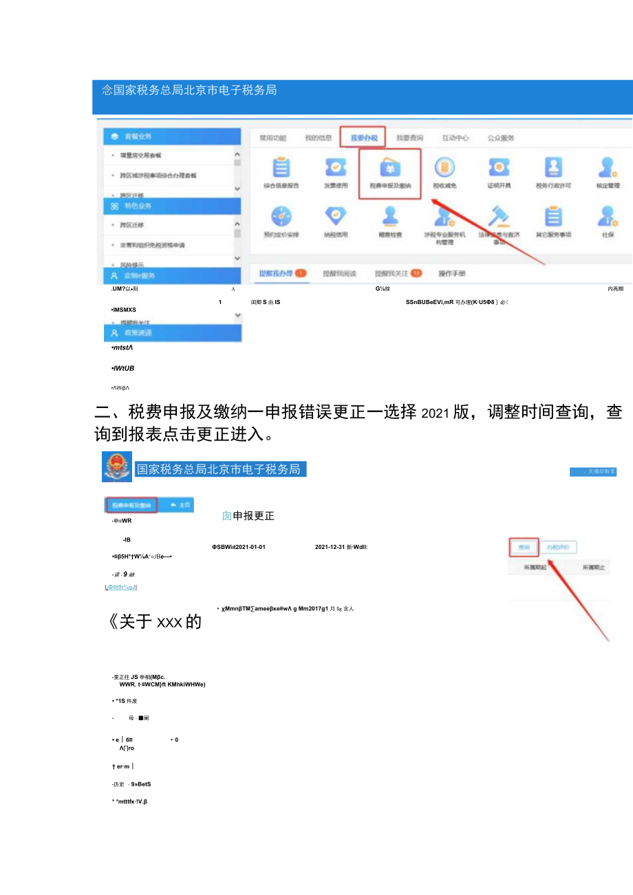 如何更正企业所得税申报表？（附情况说明模板）.docx_第2页