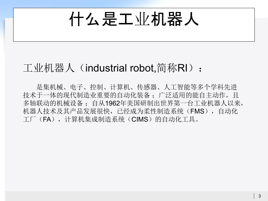 EPSONROBOT导入培训.ppt_第3页