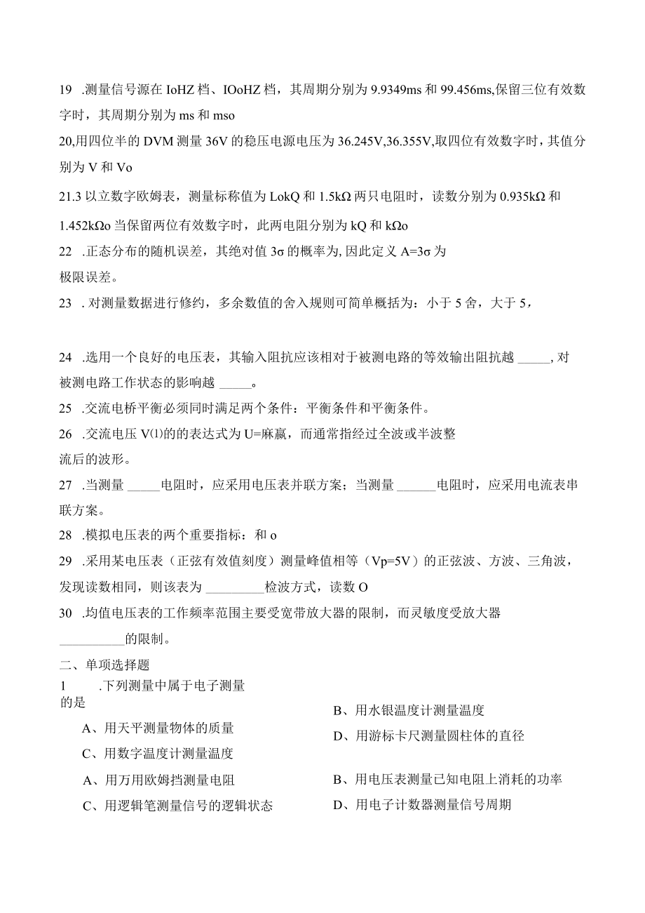 浙江XX工程学院《电子测量》复习题.docx_第2页