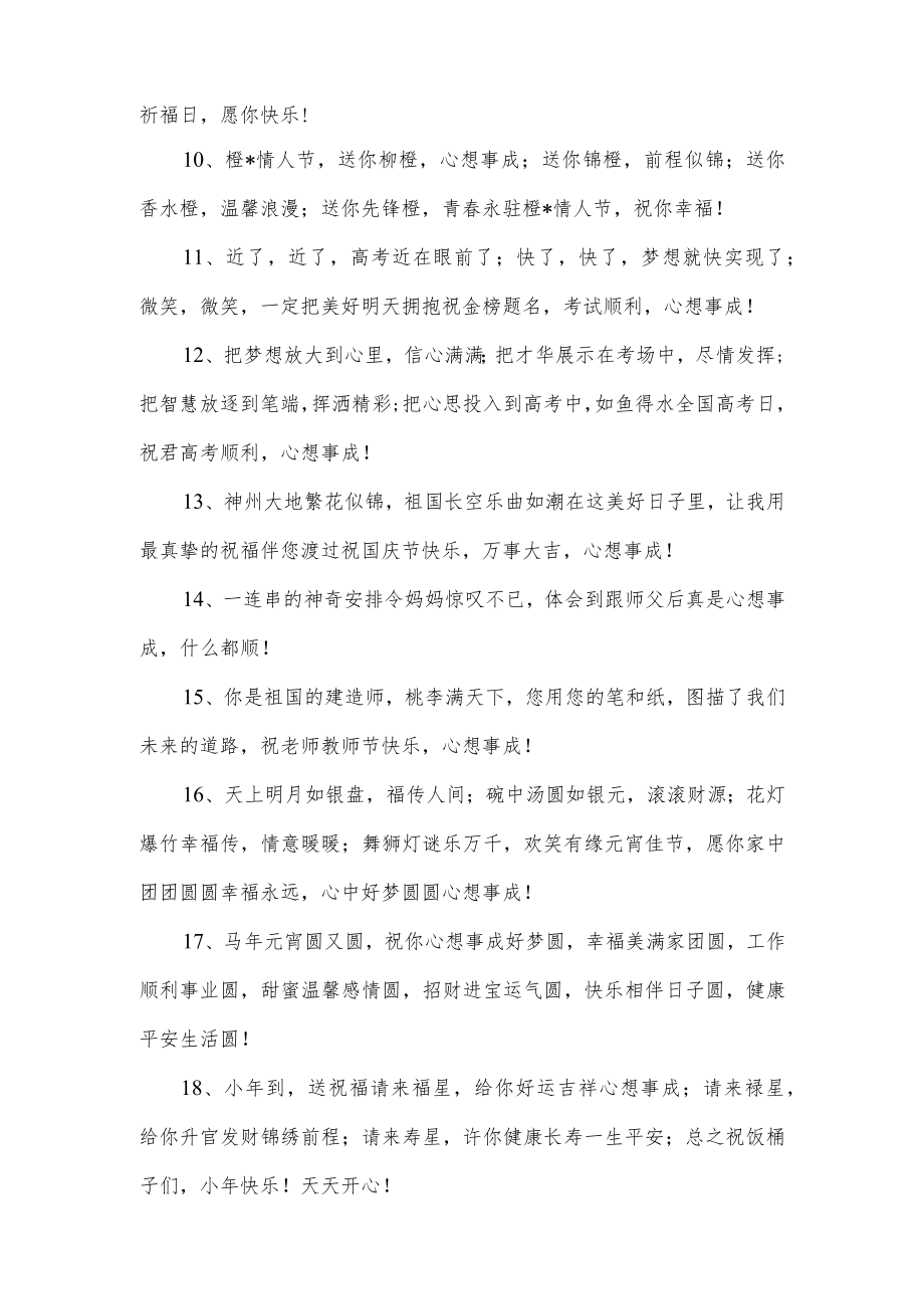 心想事成造句一年级.docx_第2页