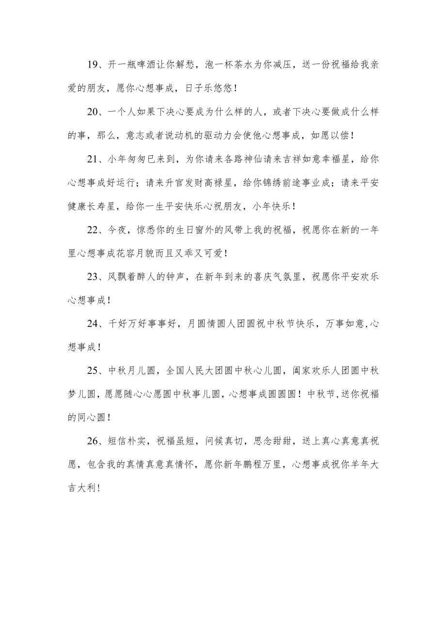 心想事成造句一年级.docx_第3页