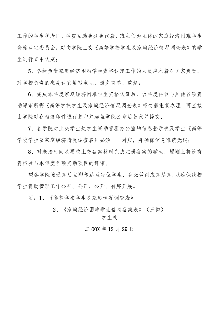 关于开展XX学年度家庭经济困难学生资格认定工作通知.docx_第2页