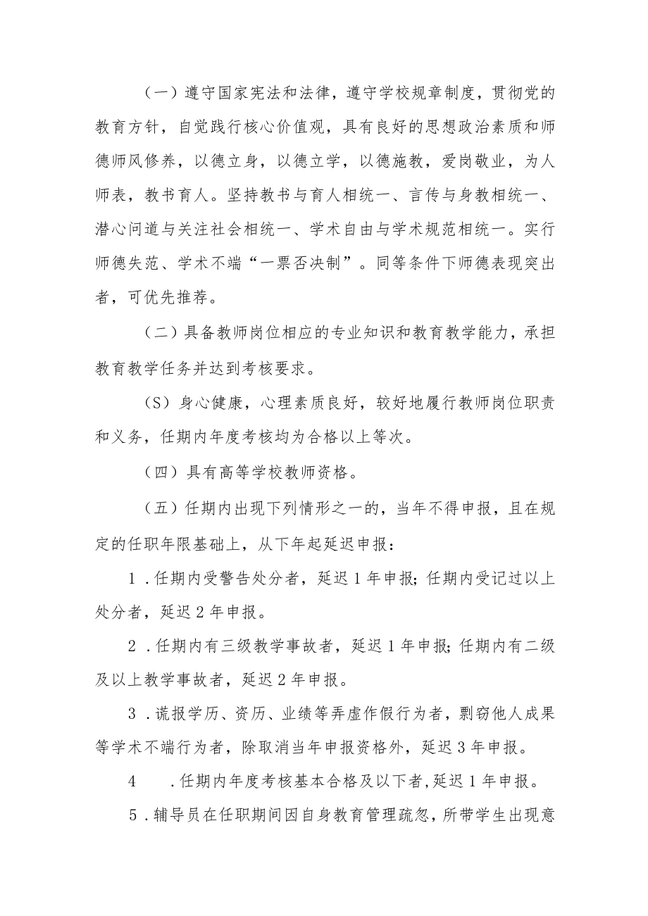 学院教师专业技术资格申报条件（试行）.docx_第2页