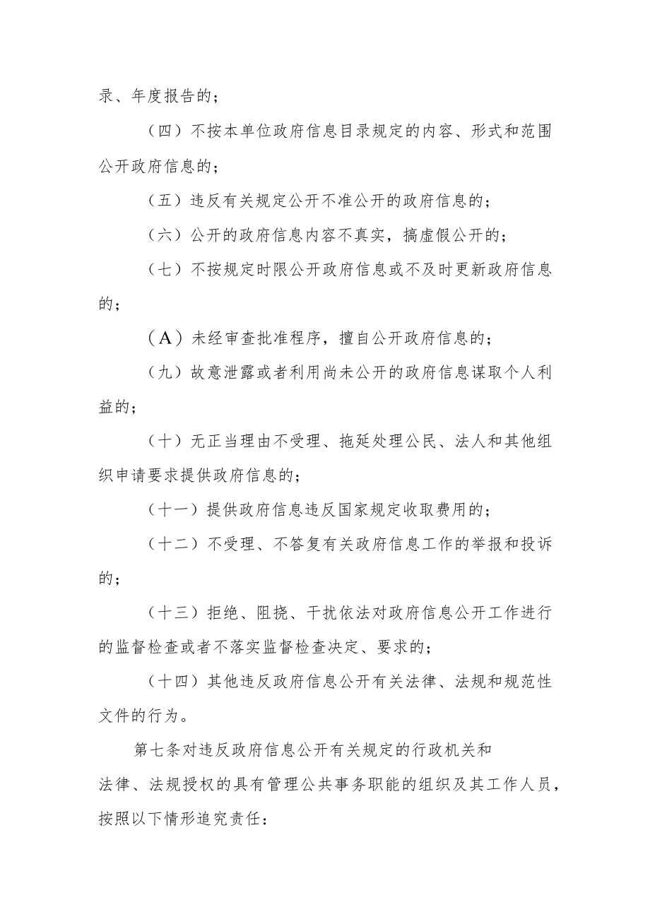 政府信息公开违规违法行为责任追究办法.docx_第2页