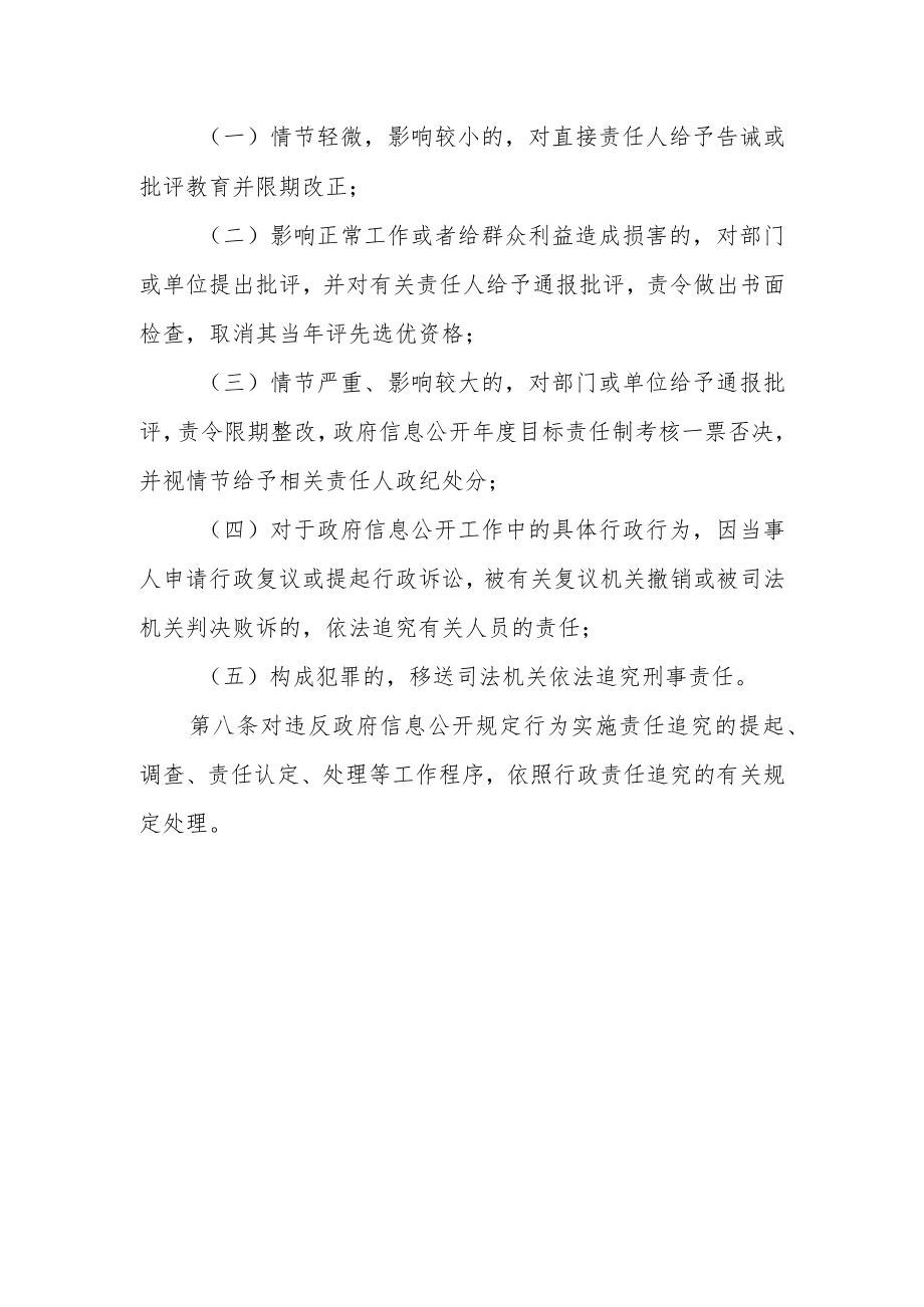 政府信息公开违规违法行为责任追究办法.docx_第3页