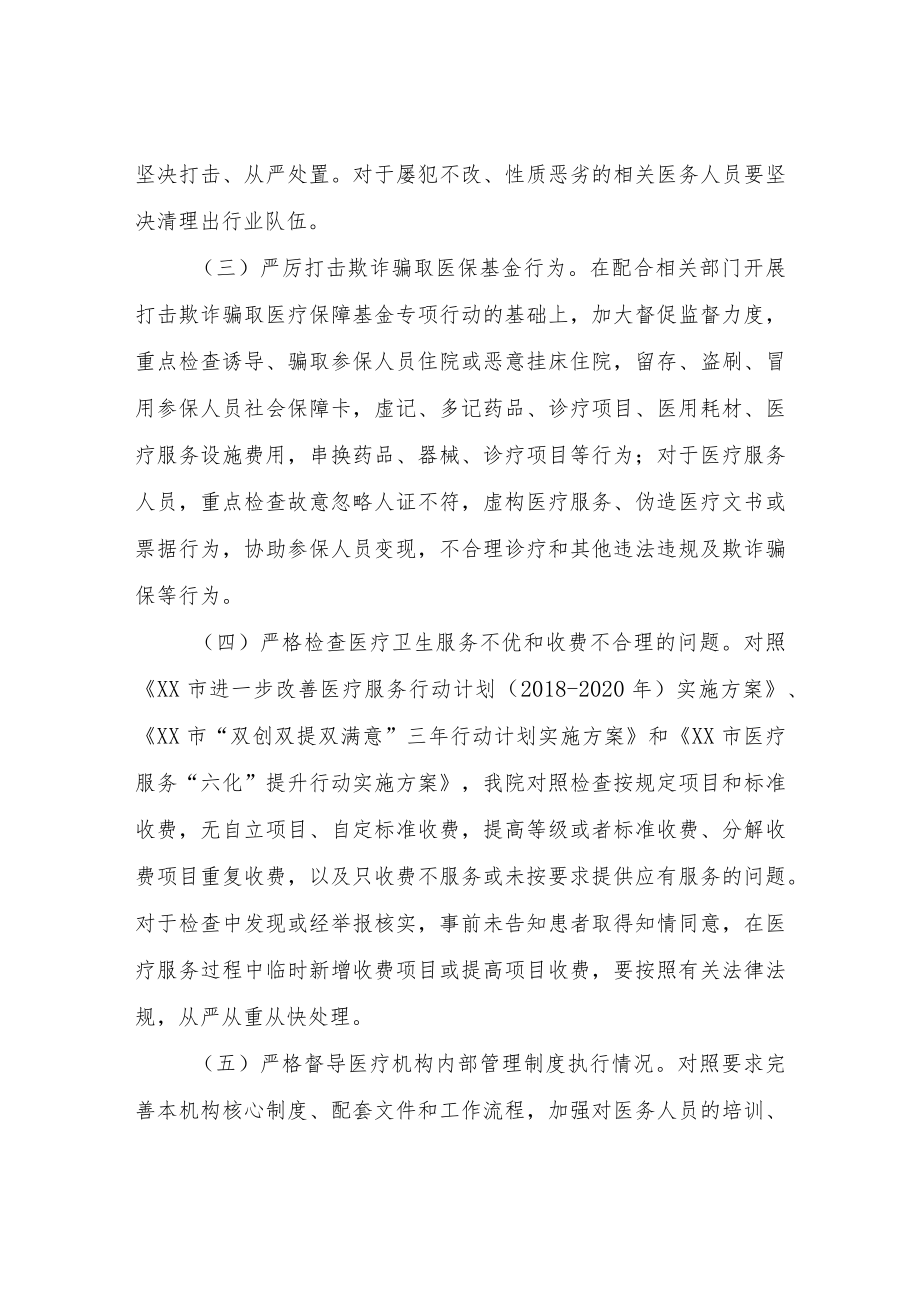 XX中心卫生院关于医疗卫生依法执业工作自查报告.docx_第2页