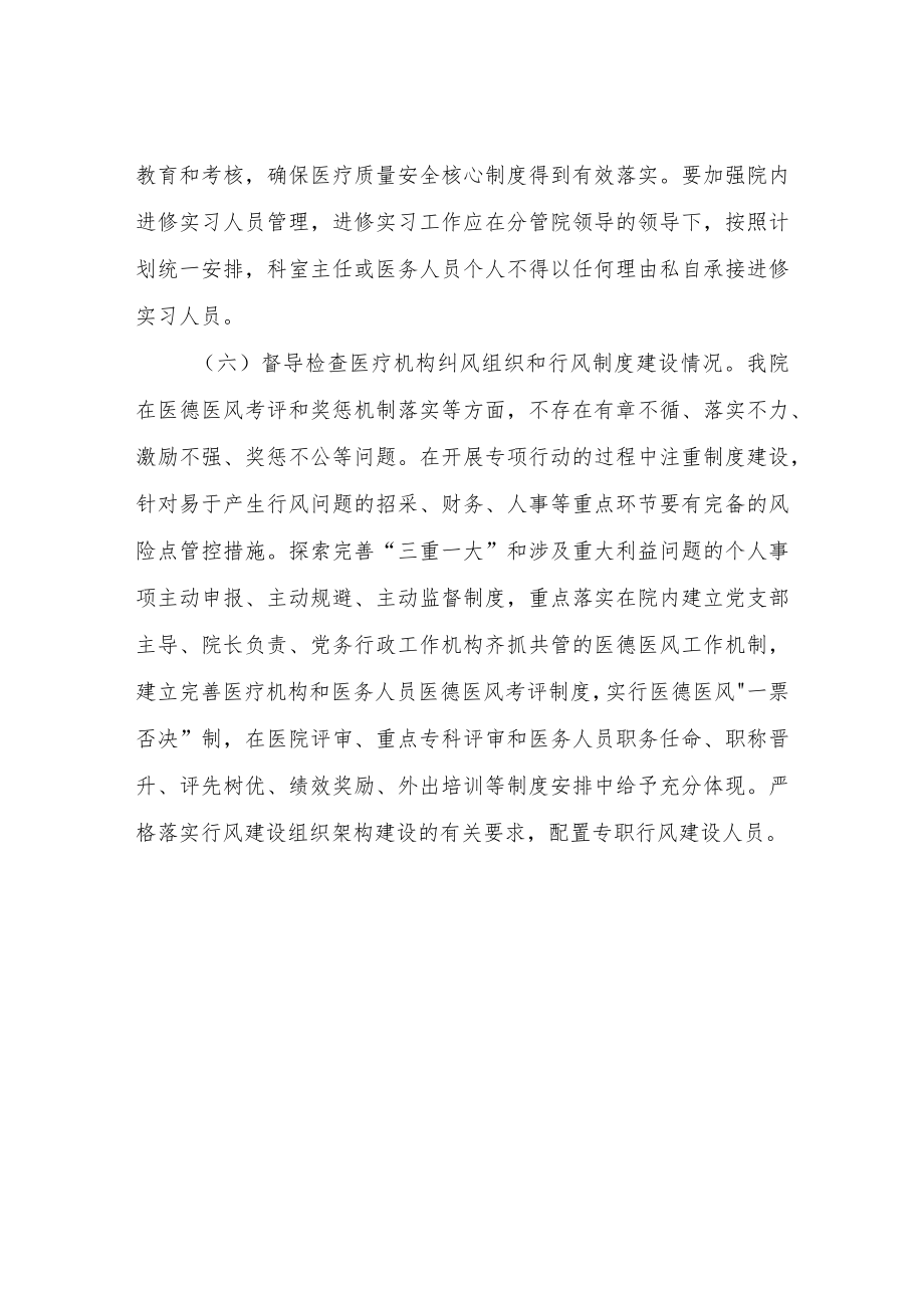 XX中心卫生院关于医疗卫生依法执业工作自查报告.docx_第3页