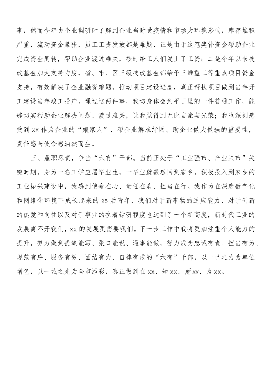 年轻干部代表在青年干部座谈会上的发言.docx_第2页