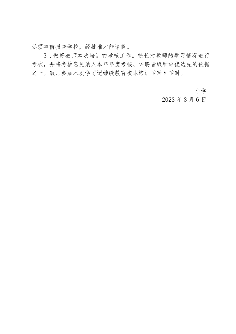 心理健康培训二级活动方案.docx_第2页