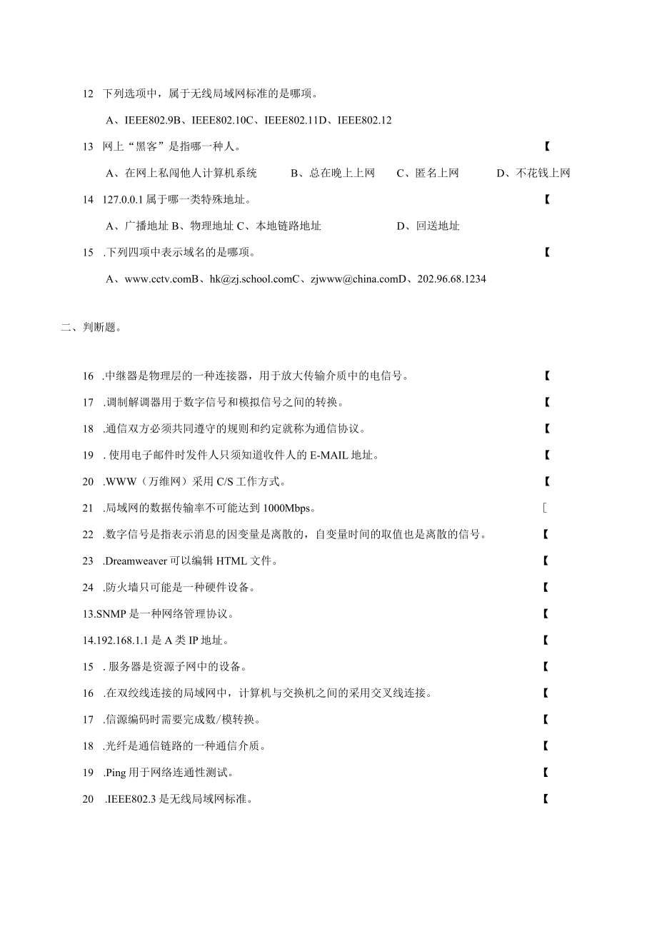 广西XX信息工程学院《计算机网络管理》试卷.docx_第2页