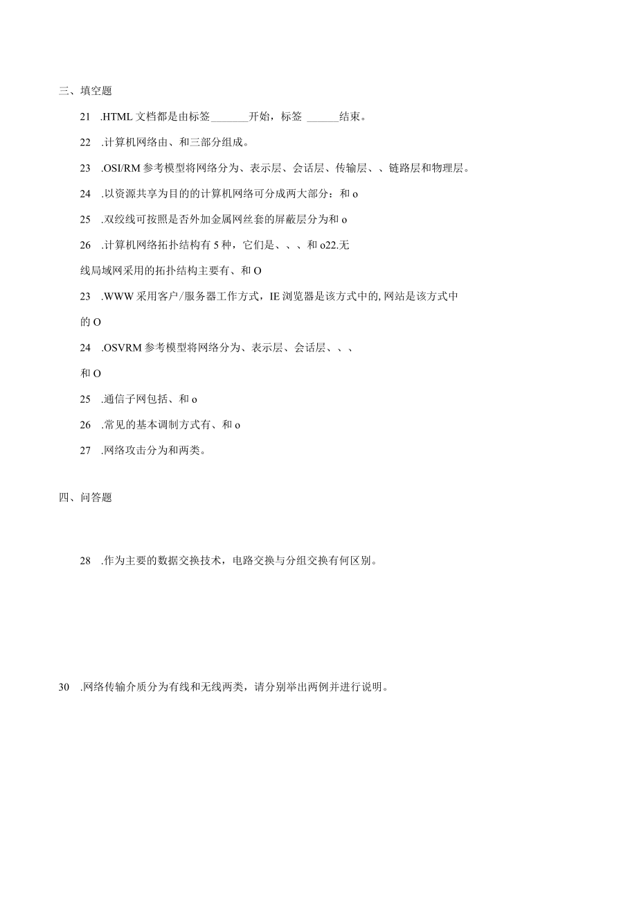 广西XX信息工程学院《计算机网络管理》试卷.docx_第3页