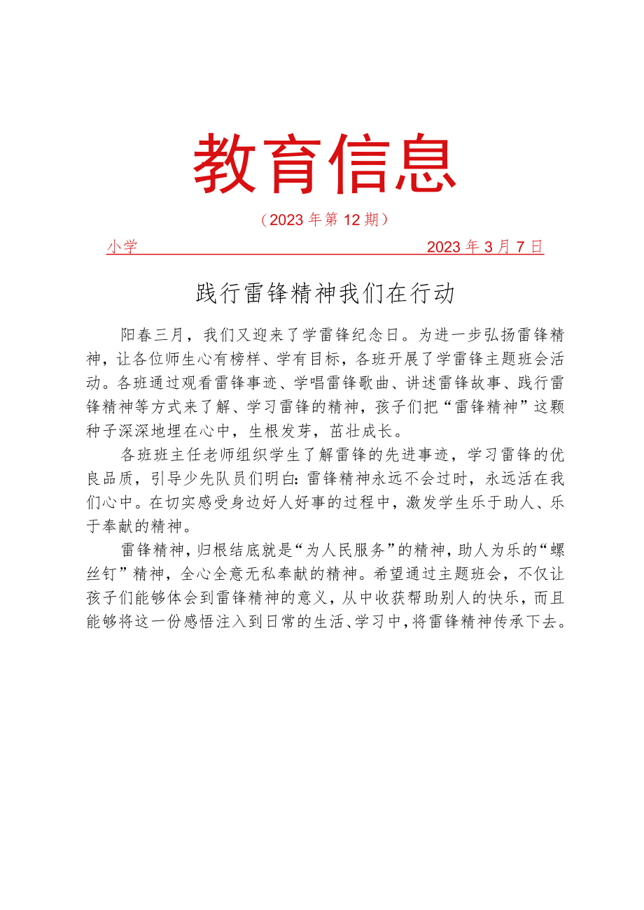 学雷锋活动简报.docx_第1页