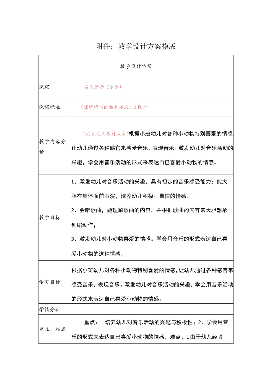 音乐活动《走路》 教学设计.docx_第1页