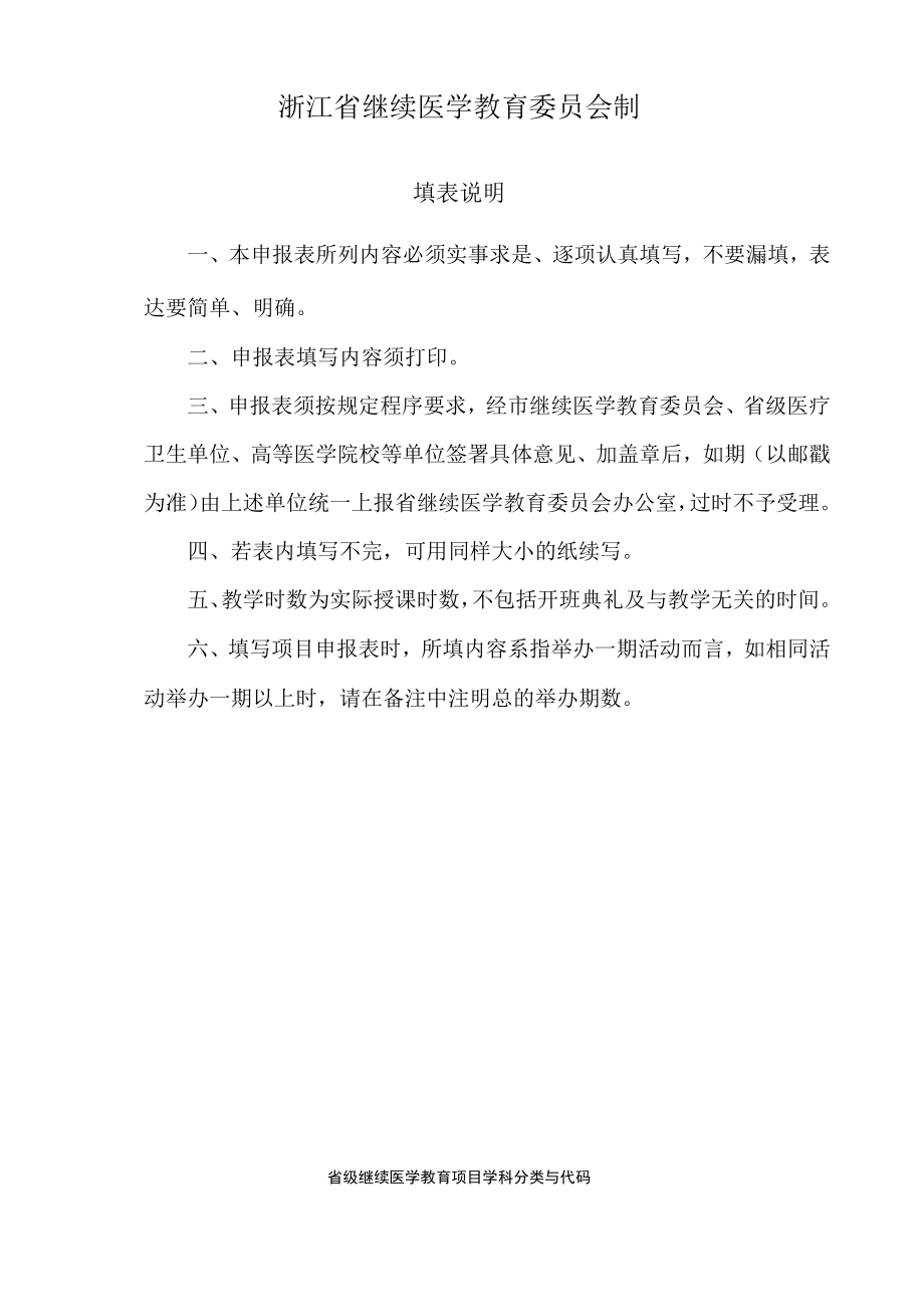 项目浙江省继续医学教育项目申报表.docx_第2页