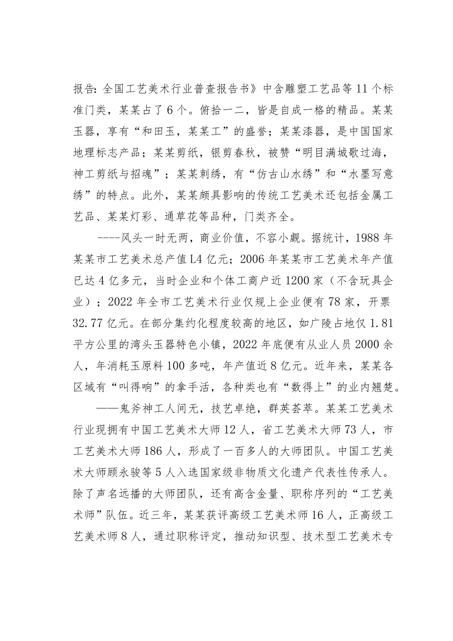 某某市关于摆脱传统产业发展困境的调研报告.docx_第2页