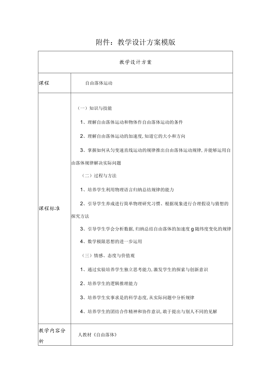 自由落体运动 教学设计.docx_第1页