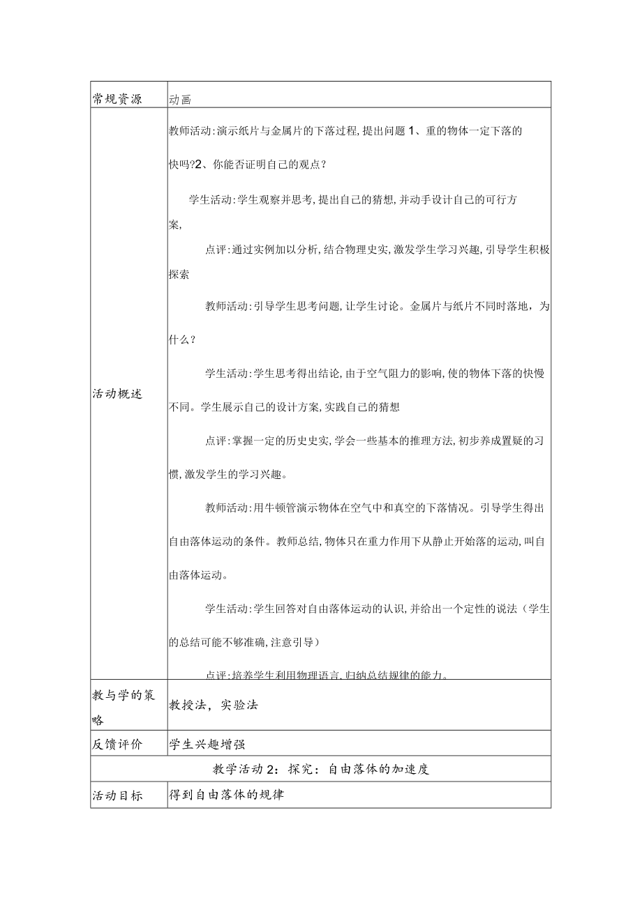 自由落体运动 教学设计.docx_第3页