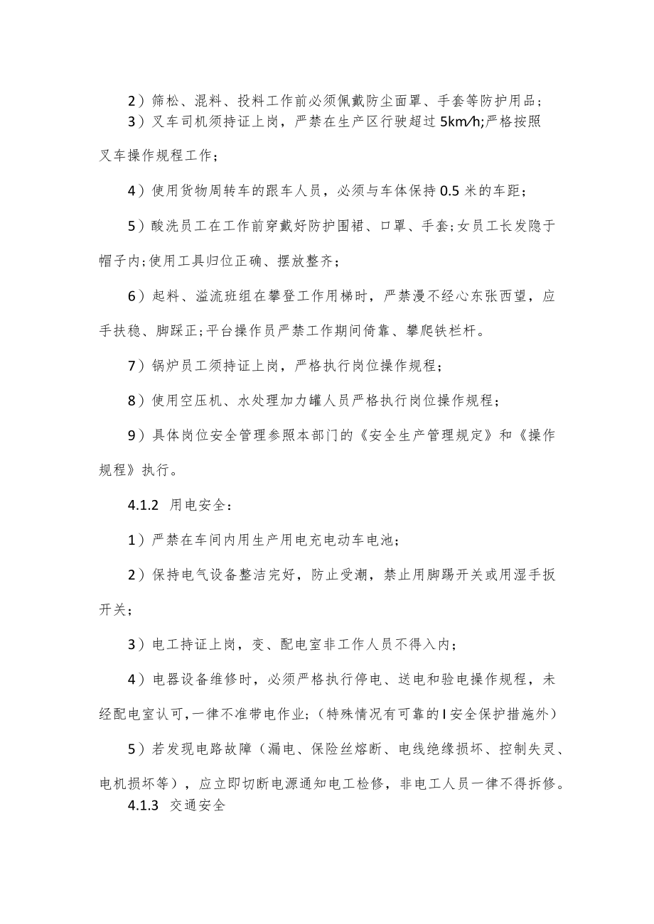 公司安全管理制度（三页）.docx_第2页