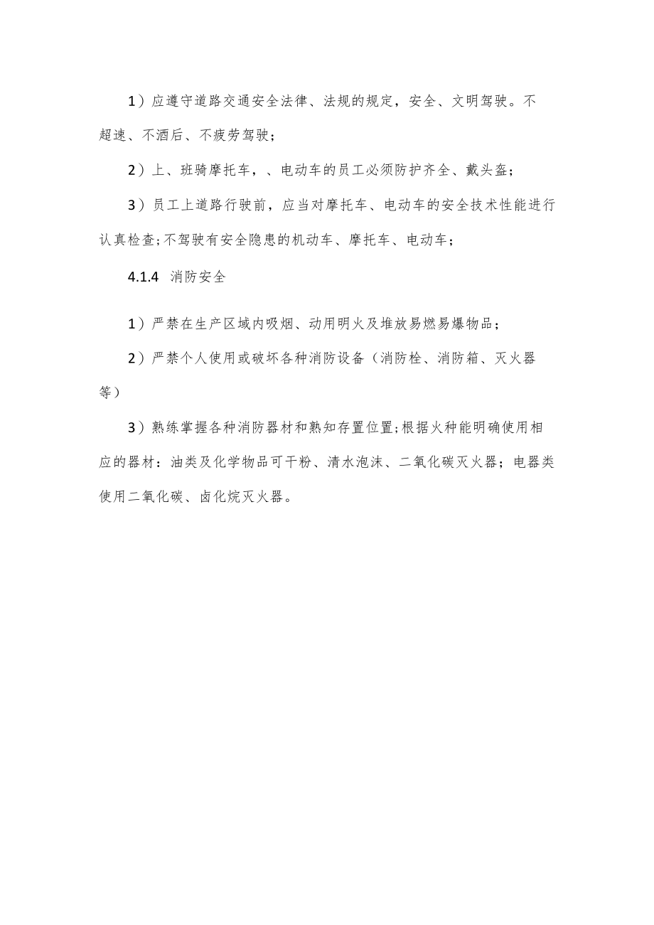 公司安全管理制度（三页）.docx_第3页