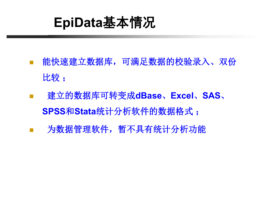 epidata数据库建立与录入.ppt_第3页