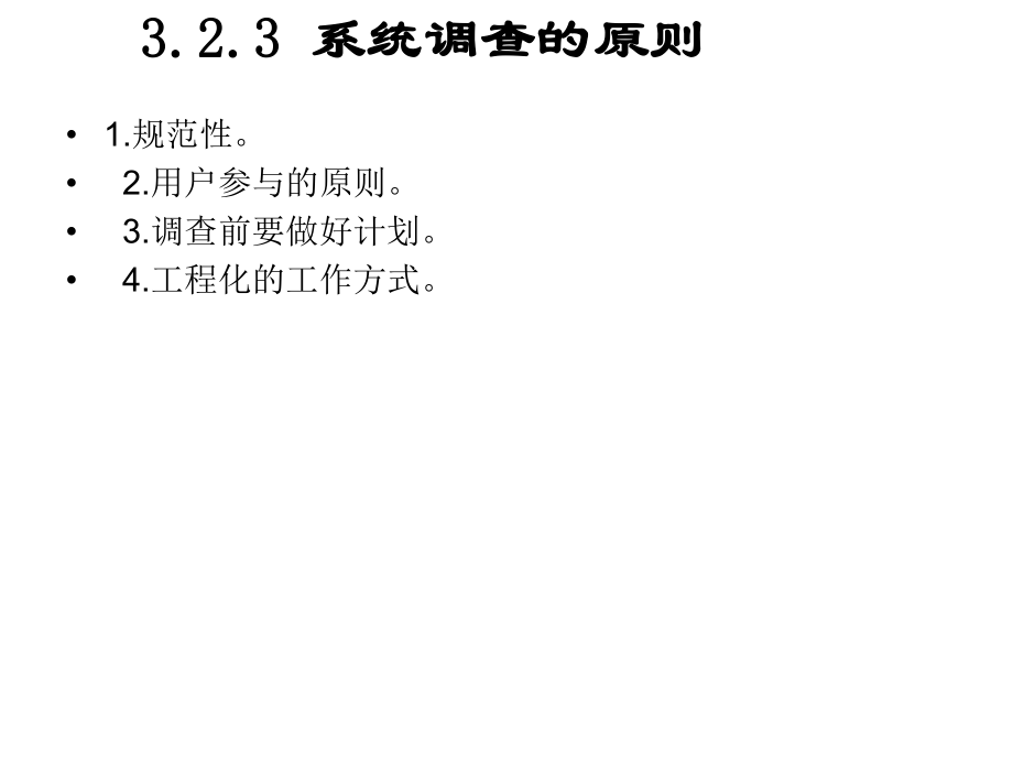 MIS业务流程图和数据流程图.ppt_第3页