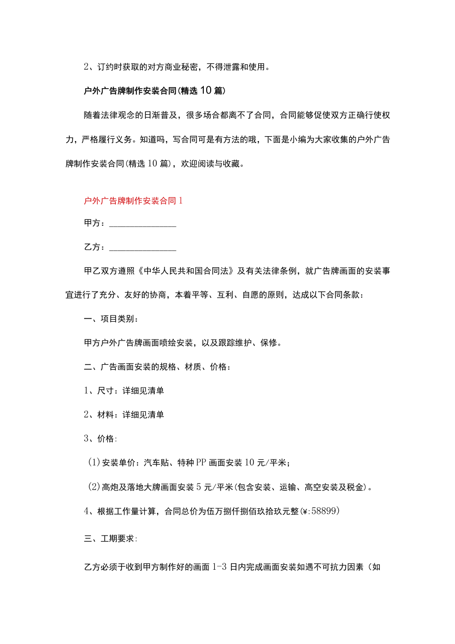 户外广告牌制作安装合同多篇合集.docx_第2页