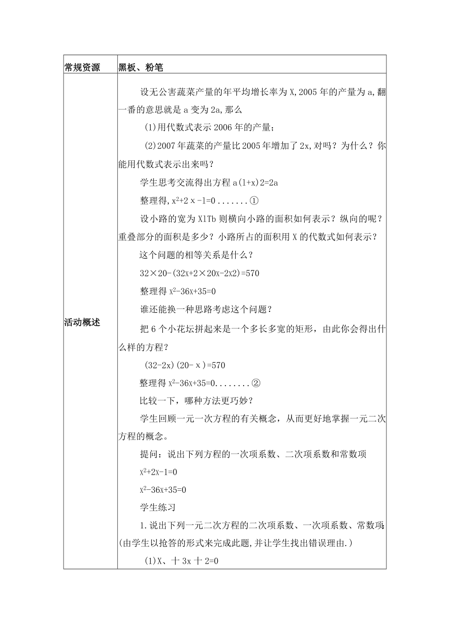 一元二次方程的概念 教学设计.docx_第3页